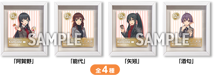 「阿賀野」 「能代」 「矢矧」 「酒匂」 全4種