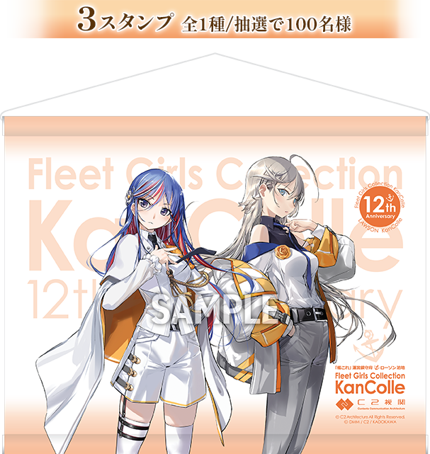 3スタンプ 全1種/抽選で100名様