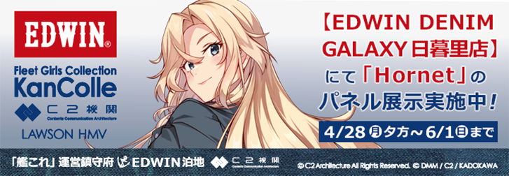 【EDWIN DENIM GALAXY 日暮里店】にて「Hornet」のパネル展示実施中！ 4/28(月)夕方〜6/1(日)まで 別ウィンドウで開きます