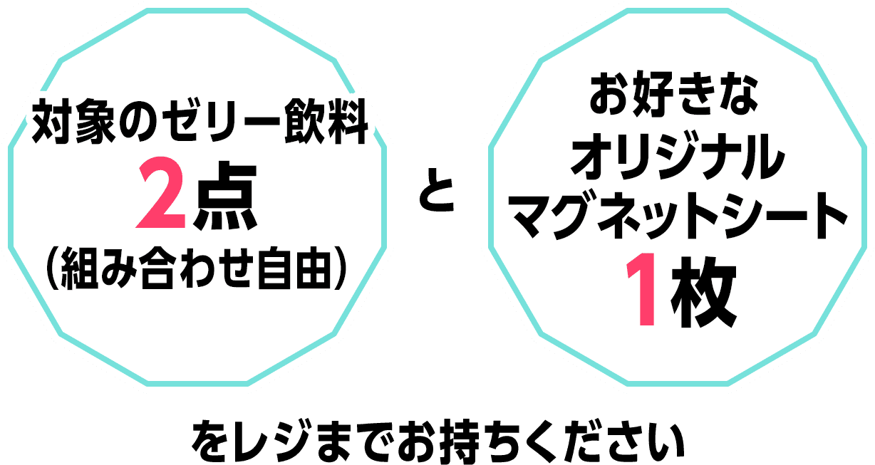 対象のお菓子3点（組み合わせ自由）と お好きなオリジナルクリアファイル1枚をレジまでお持ちください