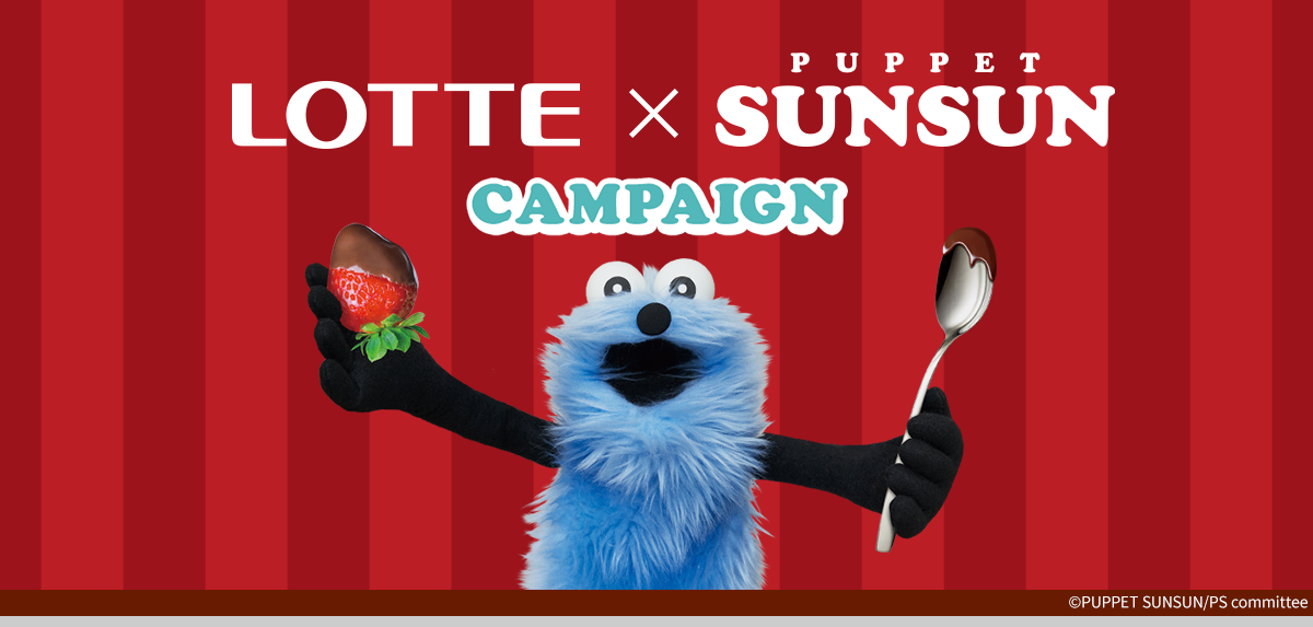 LOTTE × PUPPETSUNSUN CAMPAIGN copyright PUPPET SUNSUN/PS committee