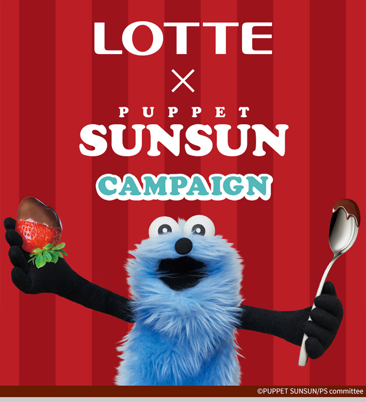 LOTTE × PUPPETSUNSUN CAMPAIGN copyright PUPPET SUNSUN/PS committee