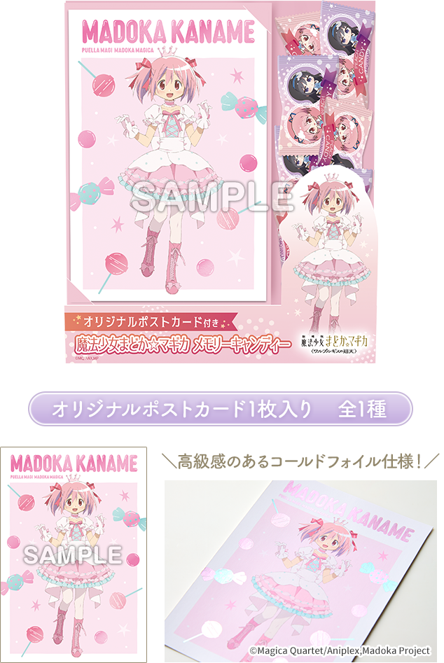 オリジナルポストカード1枚入り 全1種