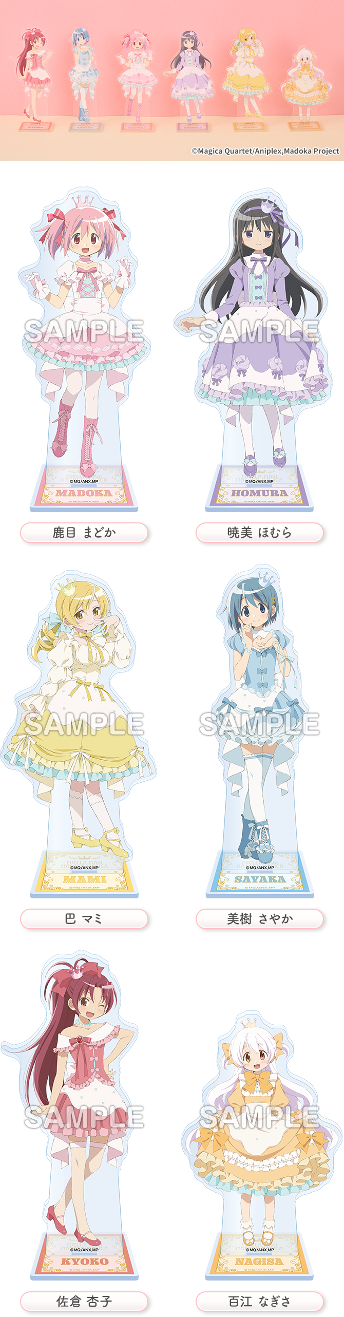 鹿目 まどか 暁美 ほむら 巴 マミ 美樹 さやか 佐倉 杏子 百江 なぎさ