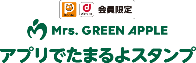 Ponta dPOINT会員限定 Mrs. GREEN APPLE アプリでたまるよスタンプ