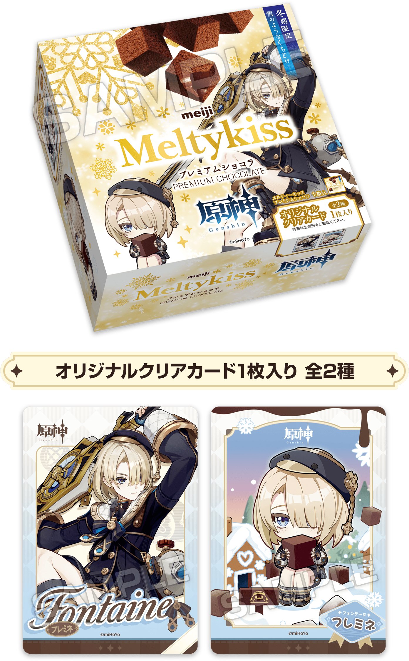 オリジナルクリアカード1枚入り 全2種