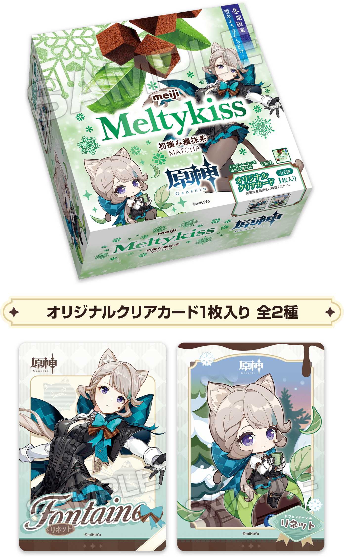 オリジナルクリアカード1枚入り 全2種