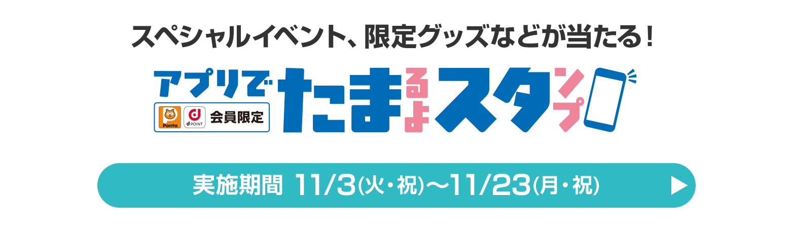 M!LK ローソンアプリでたまるよスタンプ