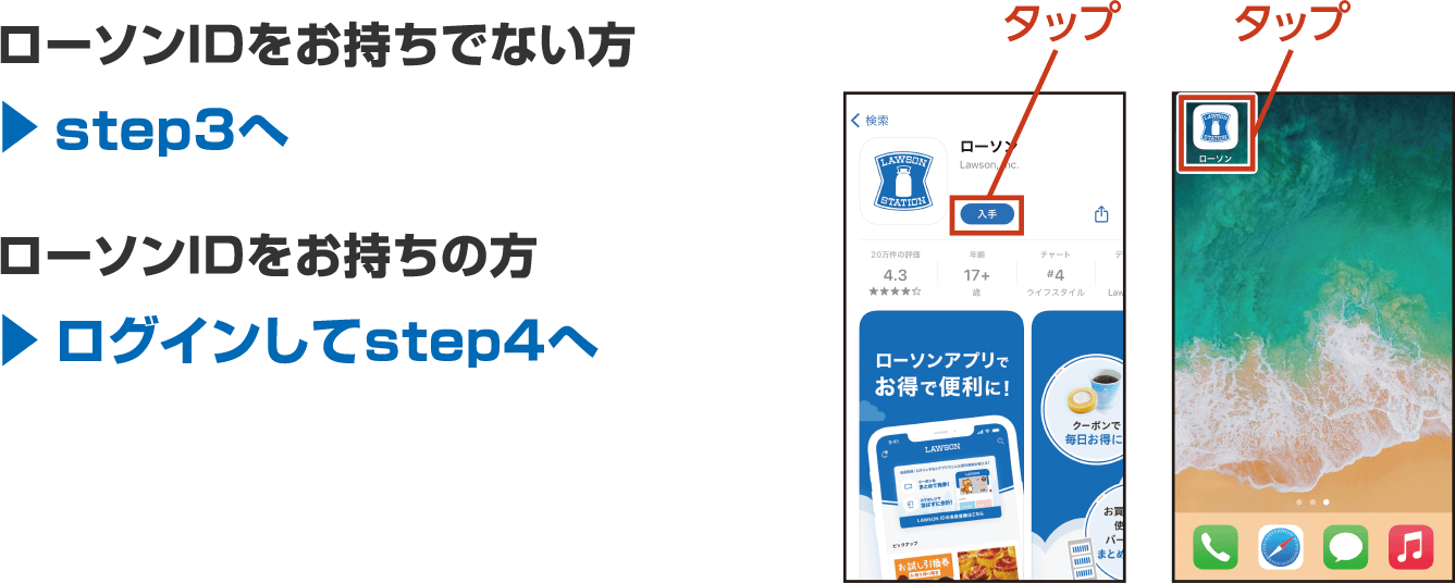 ローソンIDをお持ちでない方▶Step.3へ ローソンIDをお持ちの方▶ログインしてStep.4へ 