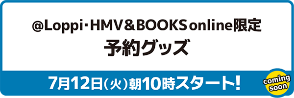 @Loppi・HMV&BOOKS online限定 予約グッズ Coming soon
