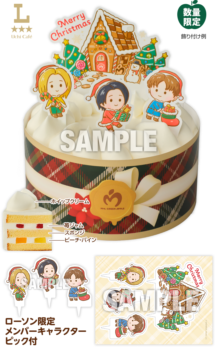 ローソン限定 メンバーキャラクターピック付