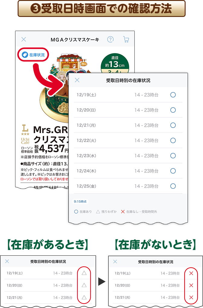 3 受取日時画面での確認方法