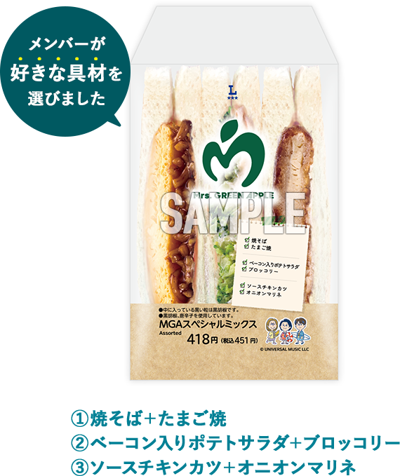 メンバーが好きな具材を選びました ①焼そば＋たまご焼 ②ベーコン入りポテトサラダ＋ブロッコリー ③ソースチキンカツ＋オニオンマリネ