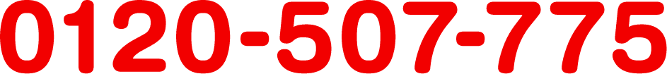 0120-507-775