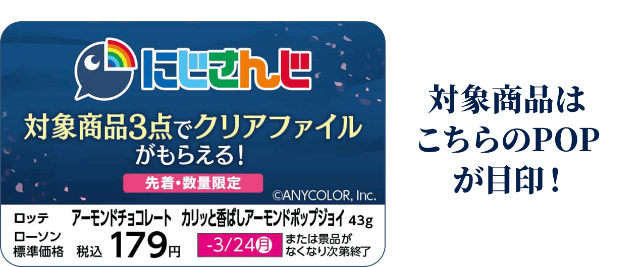 対象商品はこちらのPOPが目印！