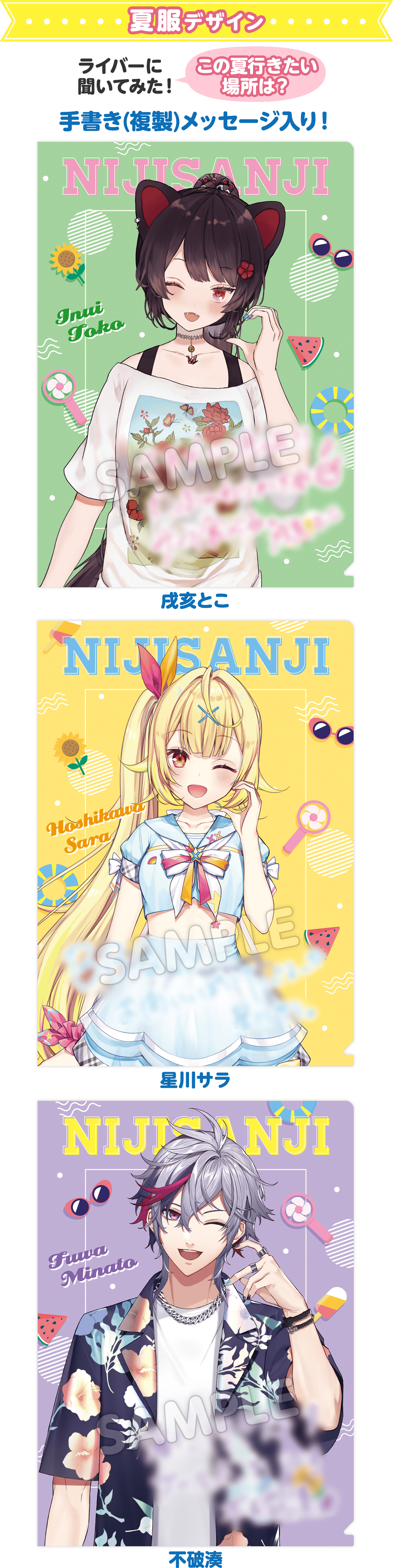 夏服デザイン