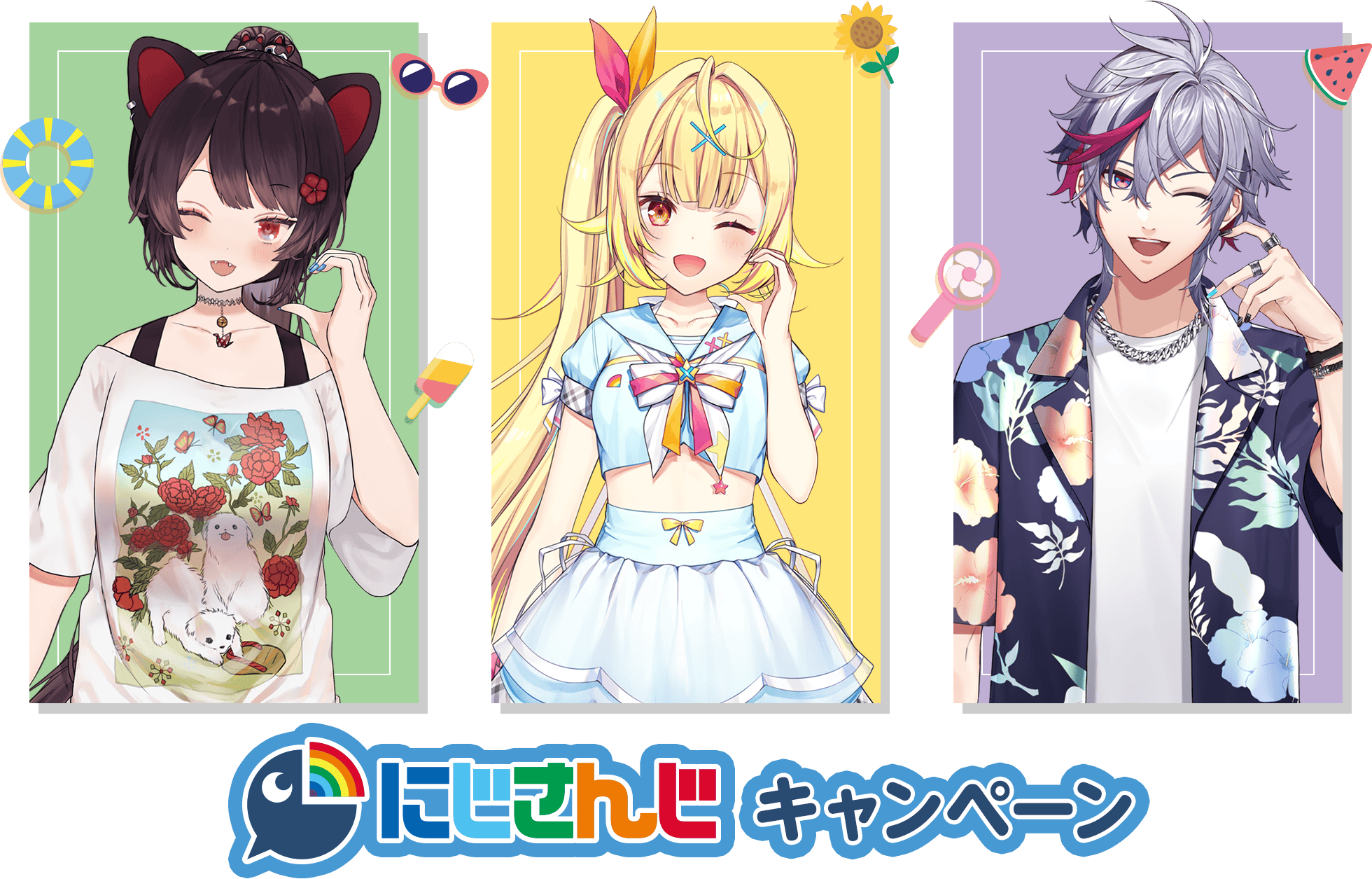 「にじさんじ」キャンペーン