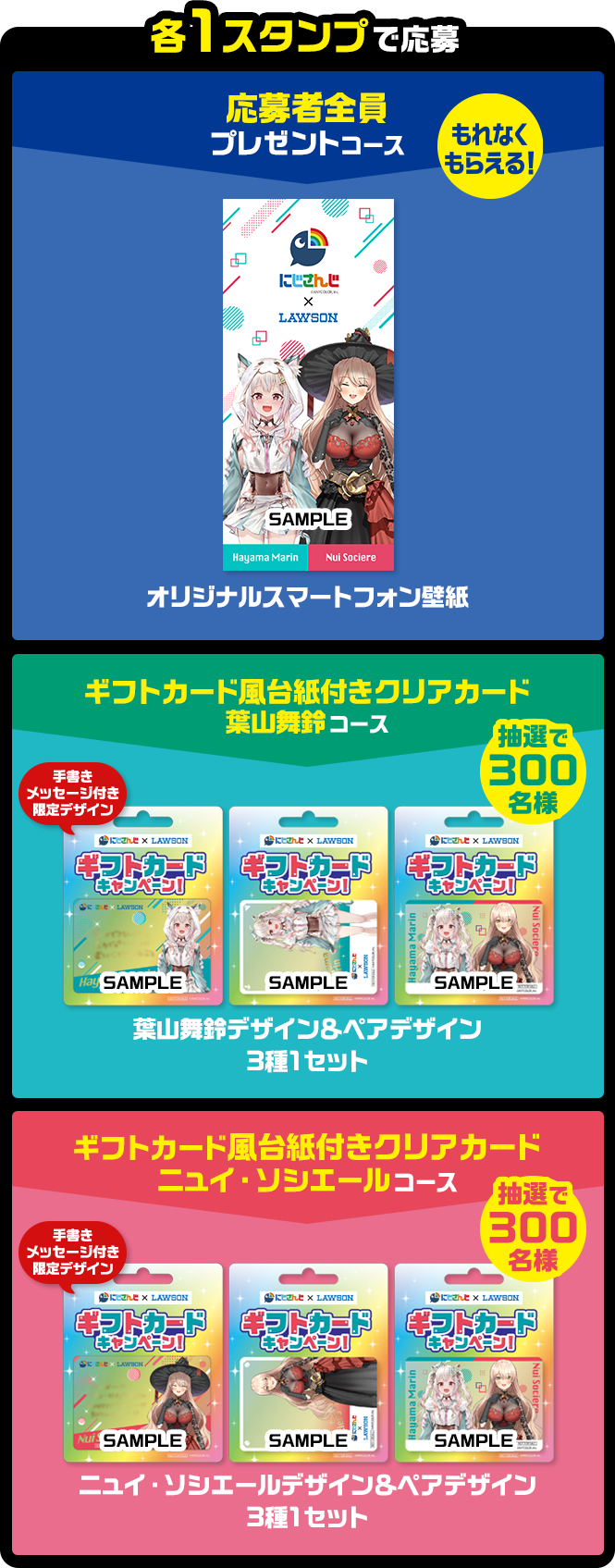各1スタンプで応募 応募者全員 プレゼントコース オリジナルスマートフォン壁紙