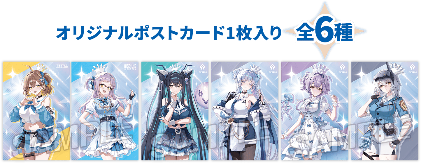 オリジナルポストカード1枚入り 全6種
