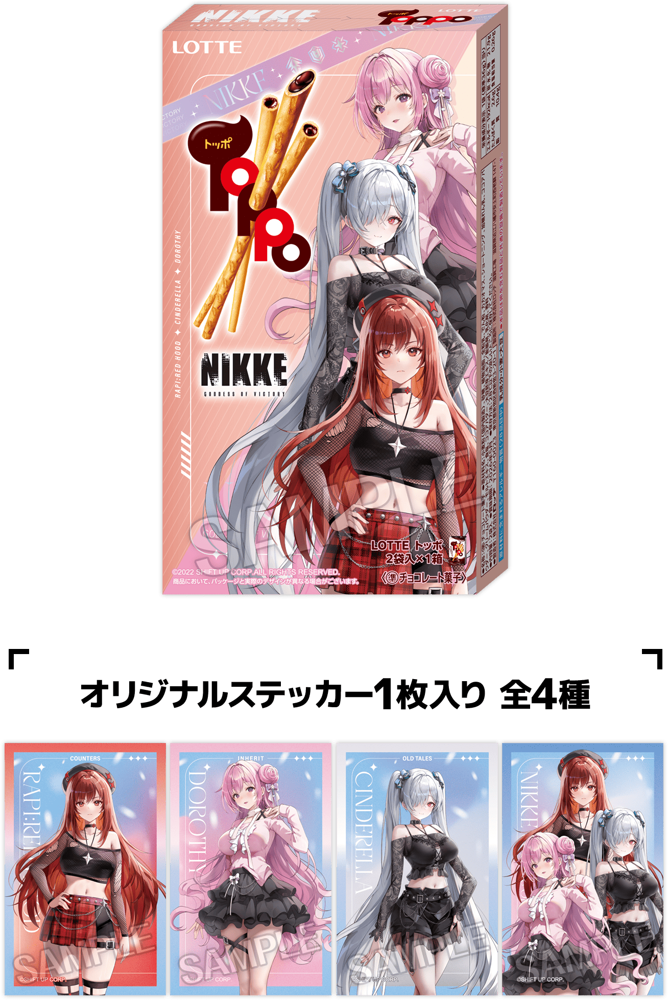 オリジナルステッカー1枚入り 全4種