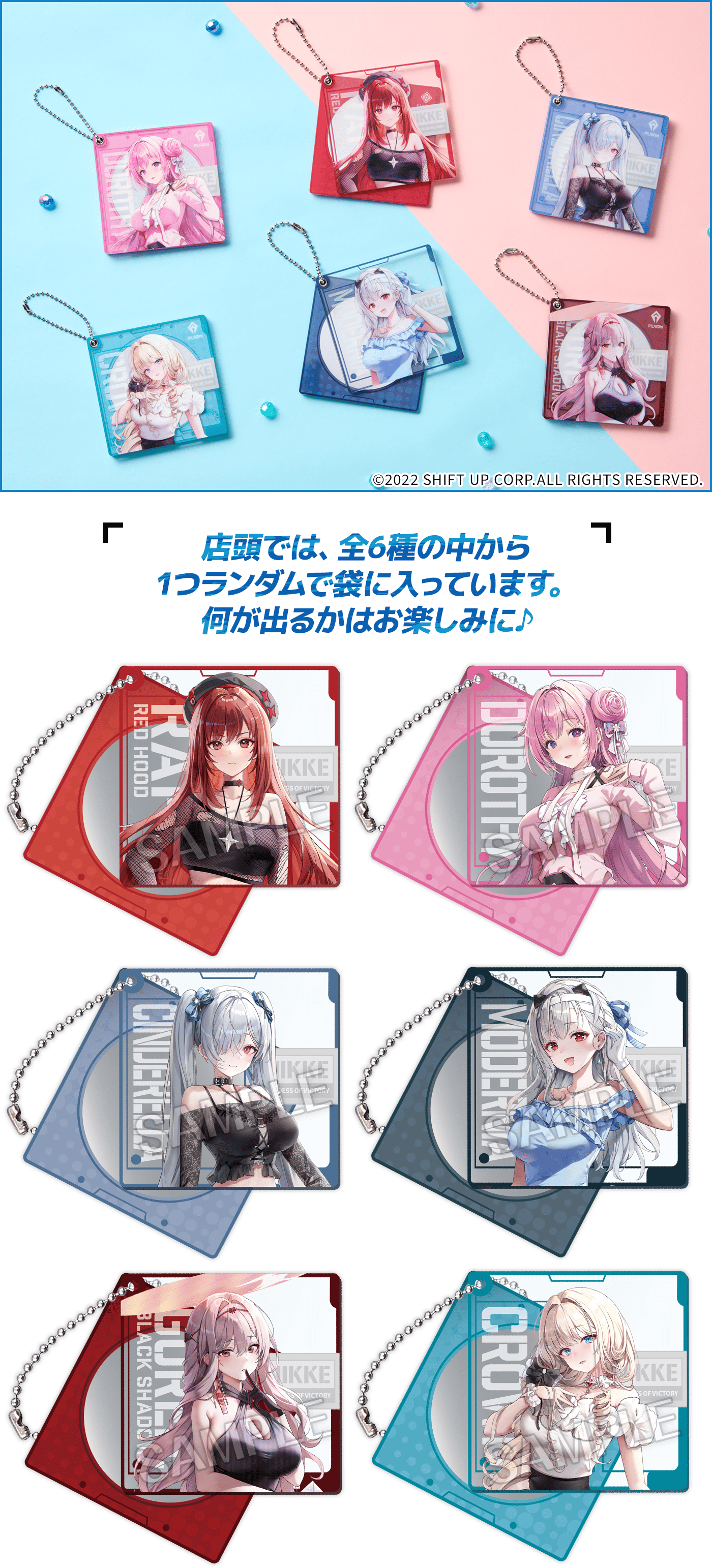 店頭では、全6種の中から1つランダムで袋に入っています。何が出るかはお楽しみに♪