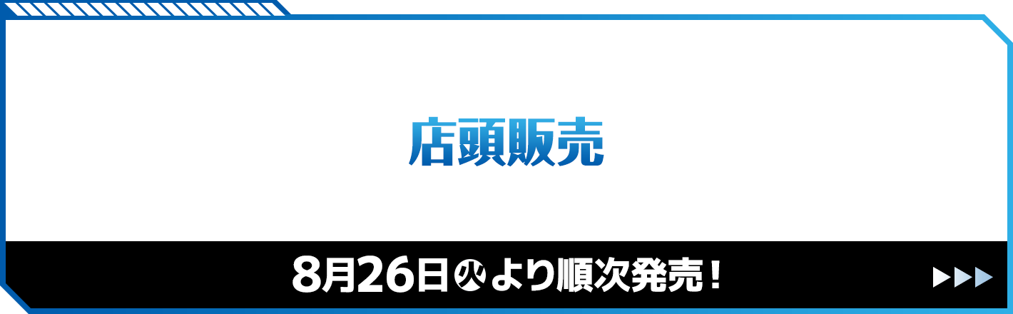 店頭販売