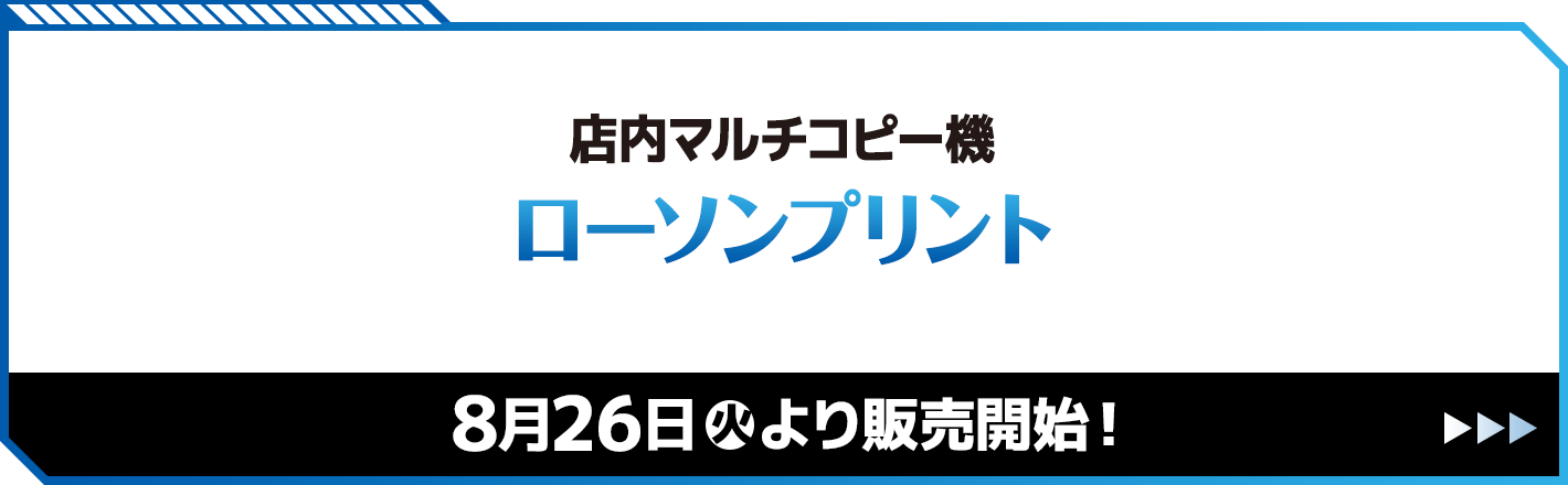 ローソンプリント