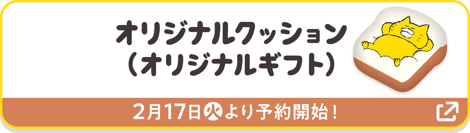オリジナルクッション（オリジナルギフト）