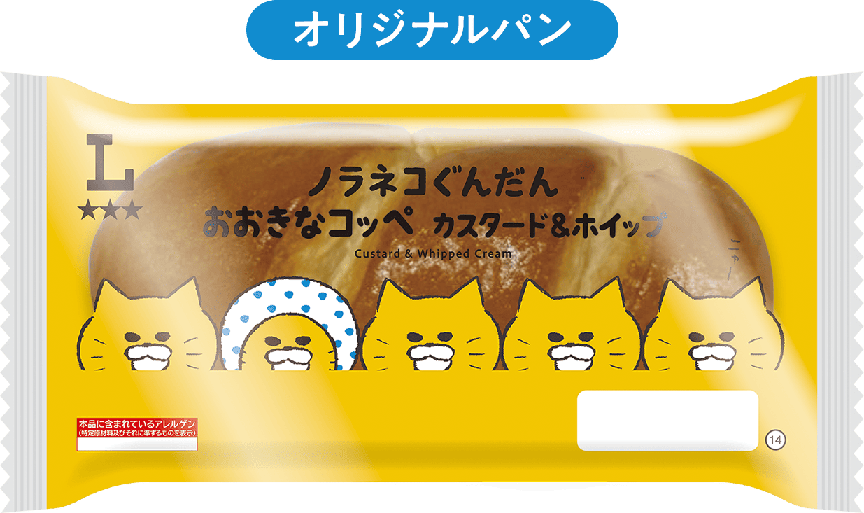 オリジナルパン