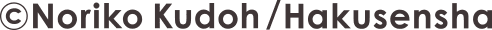 ©Noriko Kudoh/Hakusensha