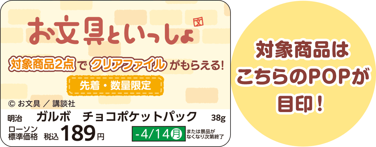 対象商品はこちらのPOPが目印！