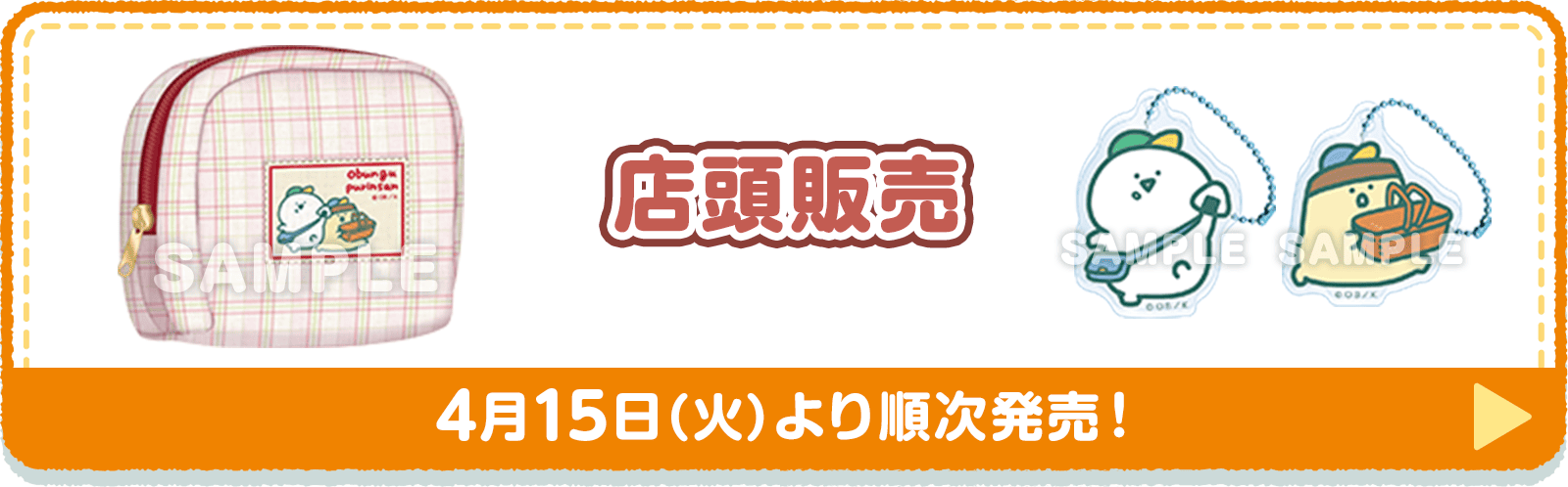 店頭販売