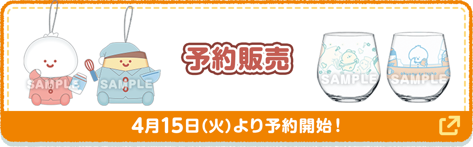 予約販売