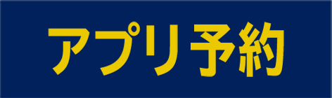 ローソンアプリでご予約