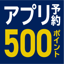 ローソンアプリ 対象商品 ご予約で500ボーナスポイントプレゼント！