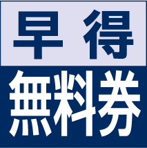 ローソンアプリ 対象商品 早期ご予約で 【お持ち帰り限定】アイス無料クーポンプレゼント!