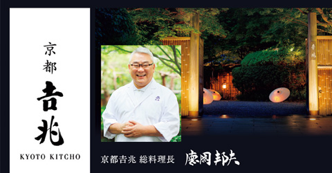 京都吉兆 総料理長 徳岡邦夫