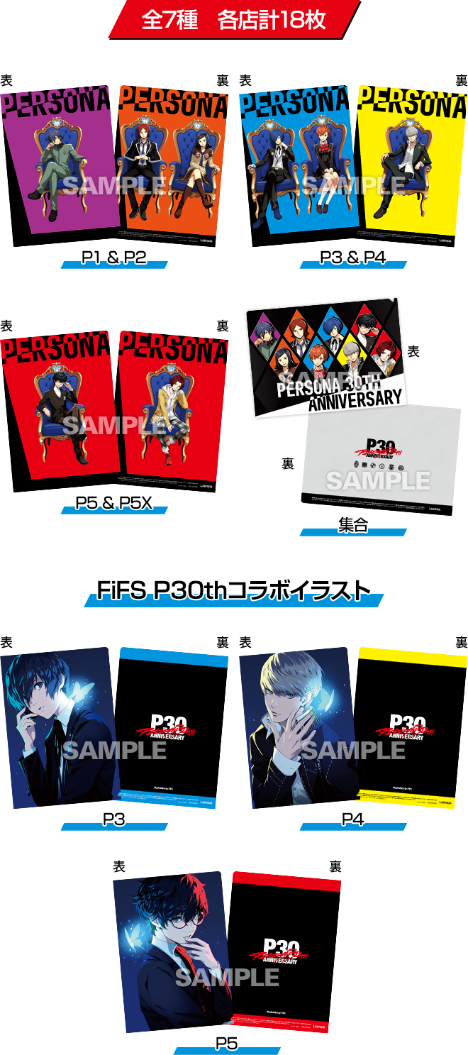 全7種 各店計18枚 FiFS P30thコラボイラスト