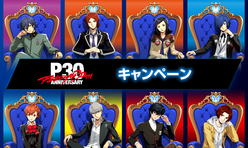 PERSONA30th ANNIVERSARY キャンペーン