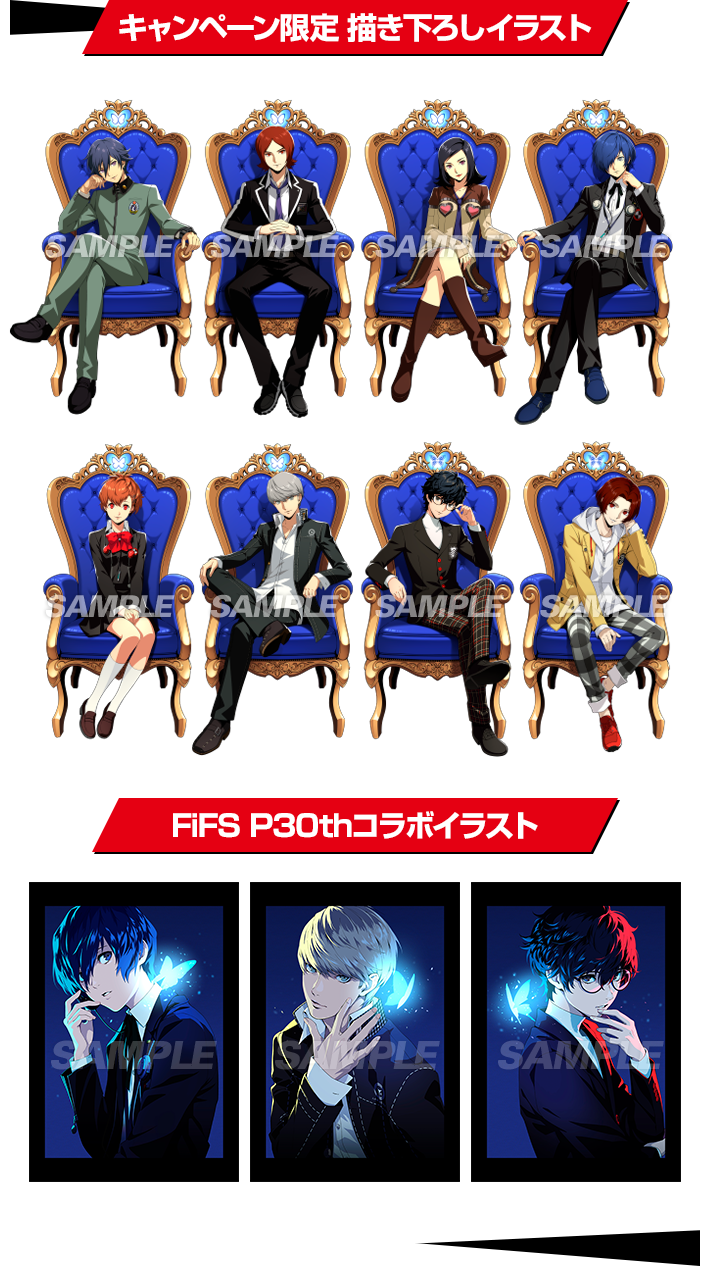 キャンペーン限定 描き下ろしイラスト FiFS P30thコラボイラスト