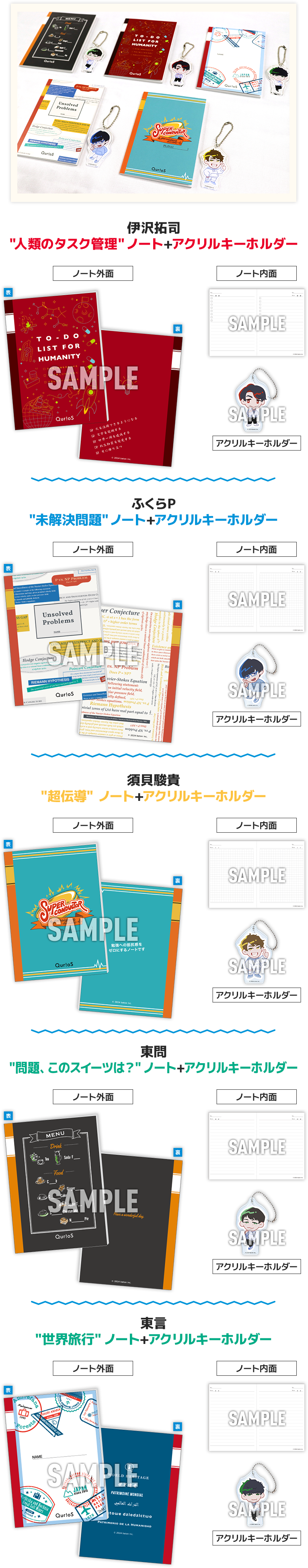 伊沢拓司” 人類のタスク管理” ノート+アクリルキーホルダー ふくらP ”未解決問題” ノート+アクリルキーホルダー 須貝駿貴 ”超伝導” ノート+アクリルキーホルダー 東問 ”問題、このスイーツは？” ノート+アクリルキーホルダー東言 ”世界旅行” ノート+アクリルキーホルダー