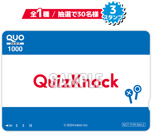 全1種 抽選で30名様 3スタンプ