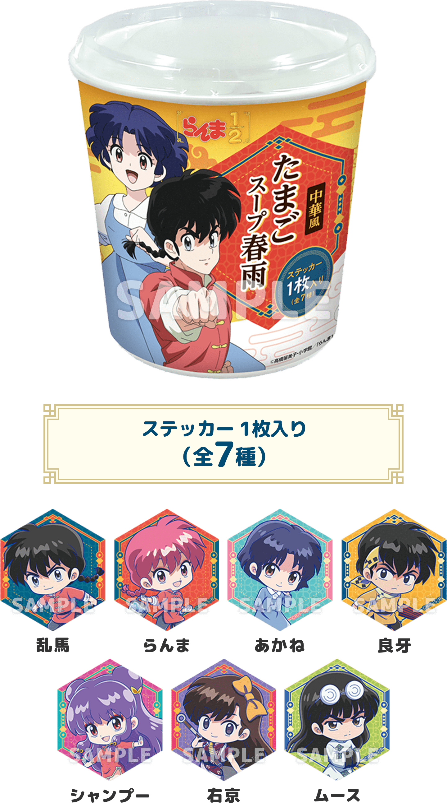 ステッカー 1枚入り（全7種）