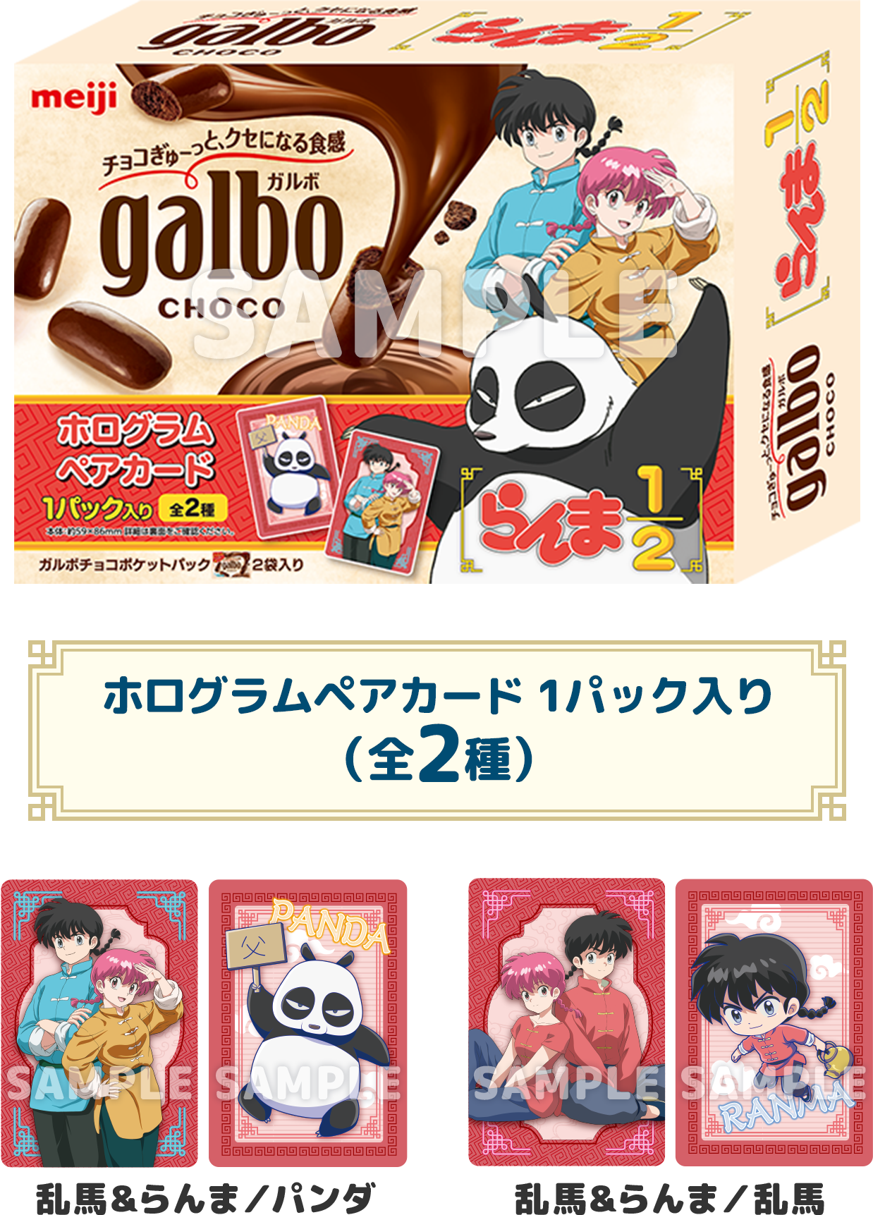 ホログラムペアカード 1パック入り（全2種）