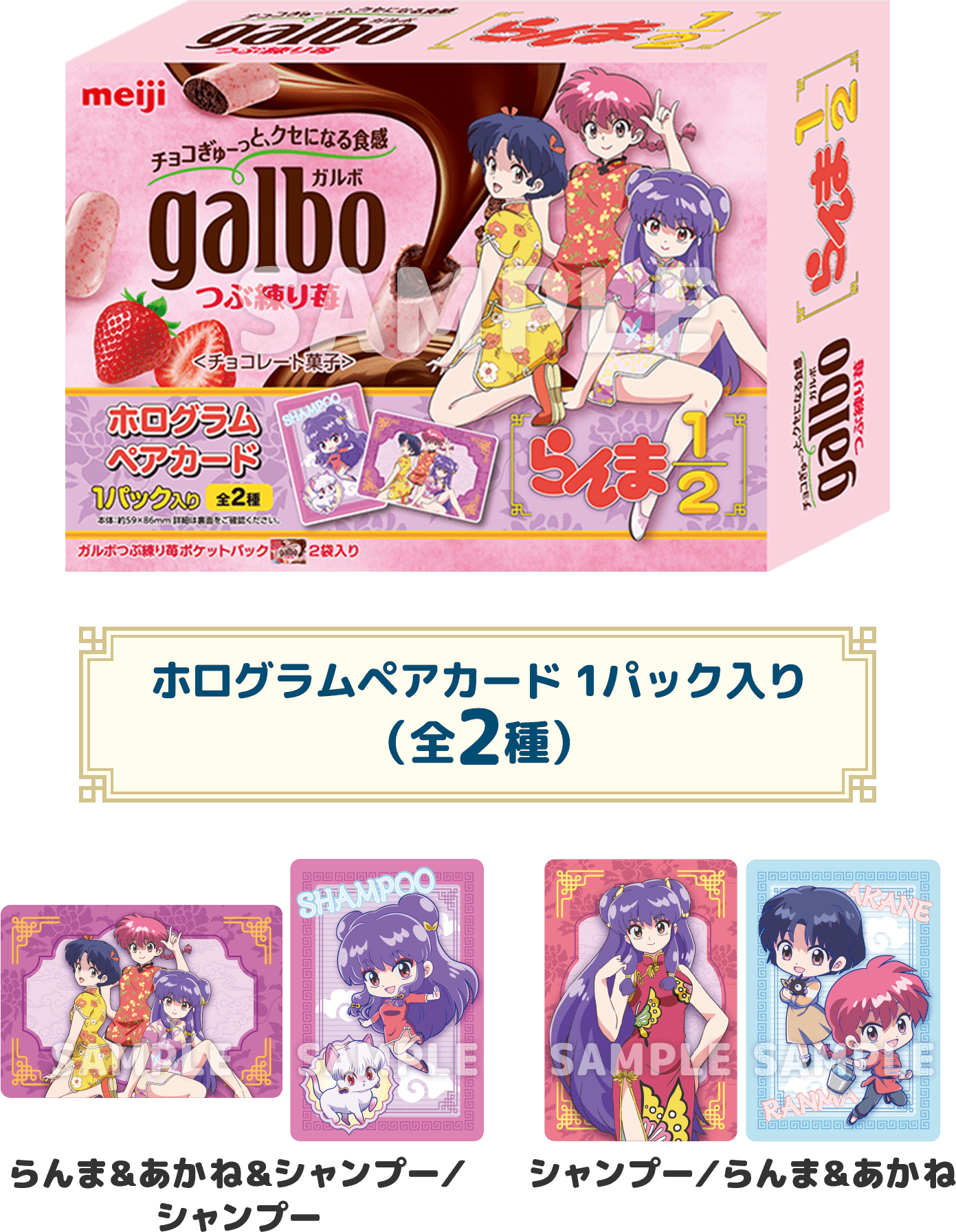 ホログラムペアカード 1パック入り（全2種）