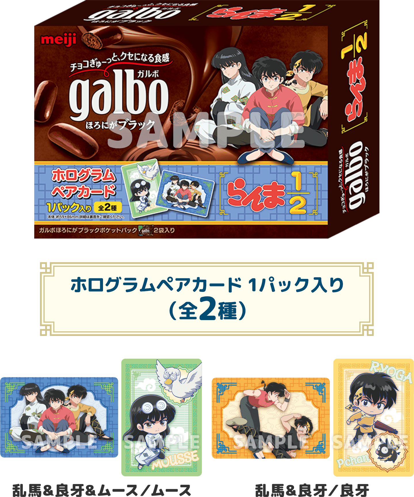 ホログラムペアカード 1パック入り（全2種）