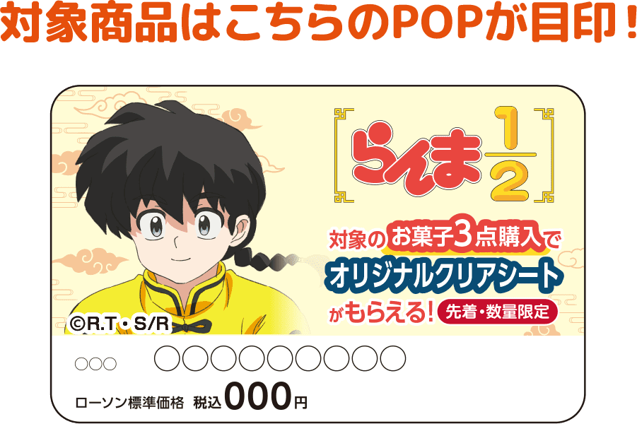 対象商品はこちらのPOPが目印！