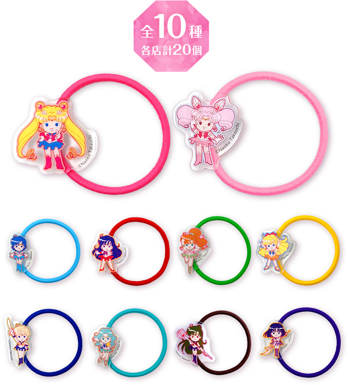 全10種 各店計20個