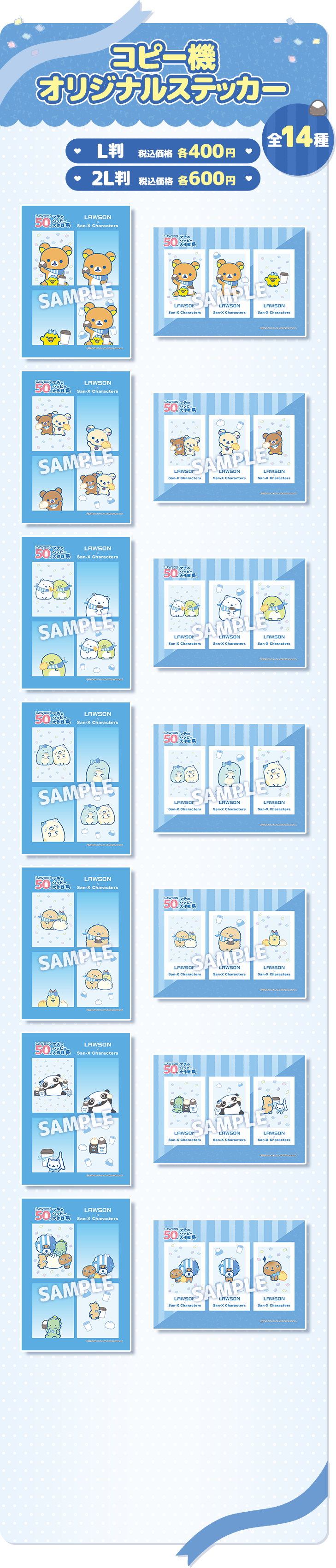 コピー機 オリジナルステッカー 全14種 L判 税込価格 各400円 2L判 税込価格 各600円