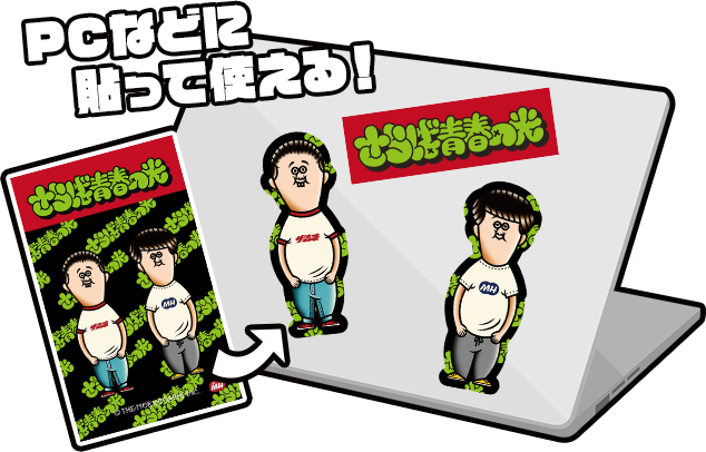 PCなどに貼って使える！